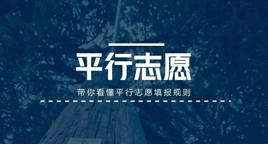 高考志愿填报技巧与指南2021 2021高考志愿填指南一览