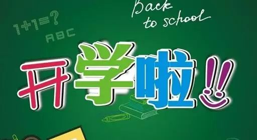 2021年中小学开学时间表 2021年春季中小学开学时间是什么时候