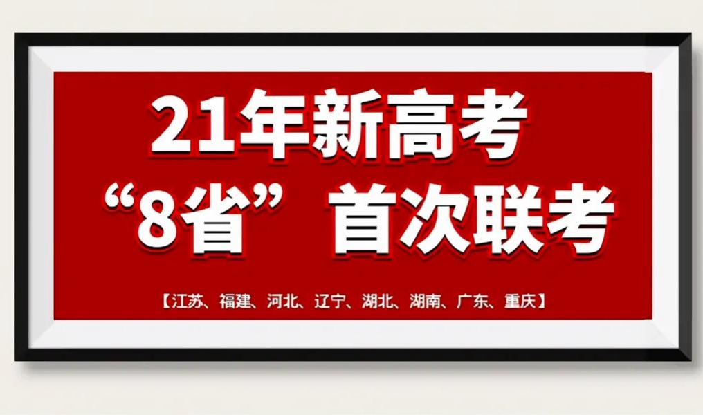 2021八省联考预测分数线 八省联考预测分数线准确吗