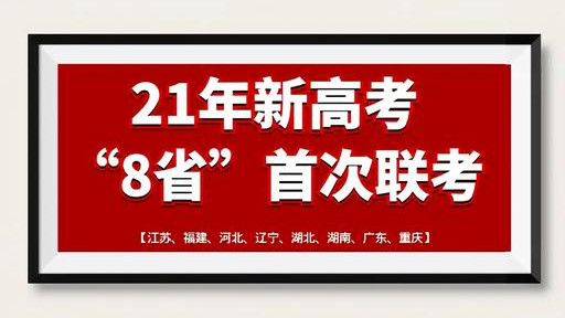 2021重庆八省联考成绩查询 重庆八省联考成绩什么时候出