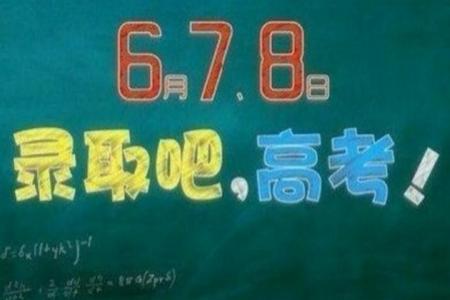 2021高考时间及科目安排 2021高考志愿填报时间及规则