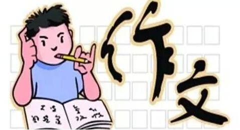 2021高考作文题目预测及范文 2021年高考作文会是什么