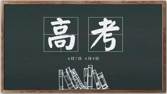 2021高考时间及科目安排 2021高考时间是多会