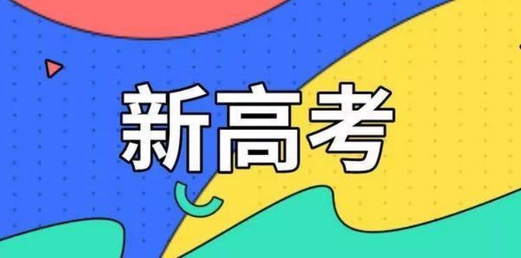 女生高中选科什么组合最好 女生高中选科怎么选择