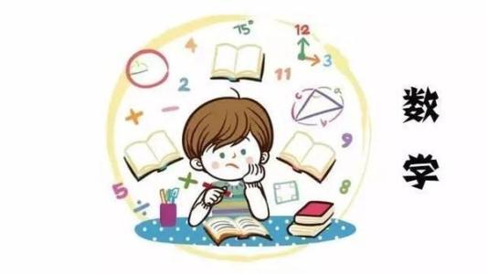 数学思考有哪些方法 数学宏观思想方法是什么