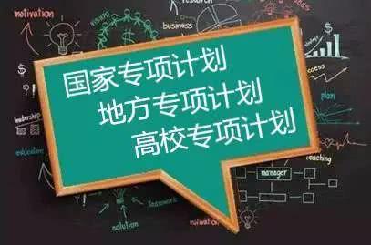 地方专项计划的利弊 地方专项计划招生条件