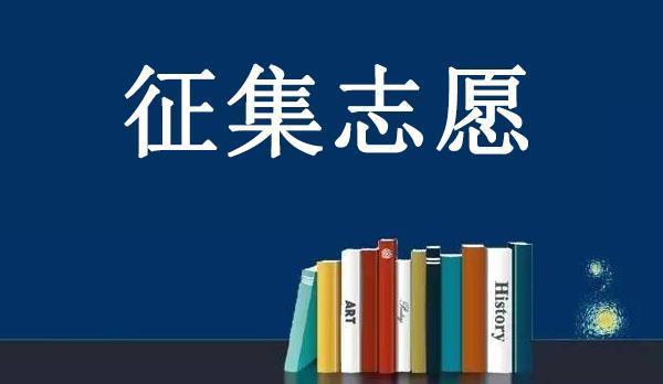 怎么报志愿选专业 2021志愿填报指南