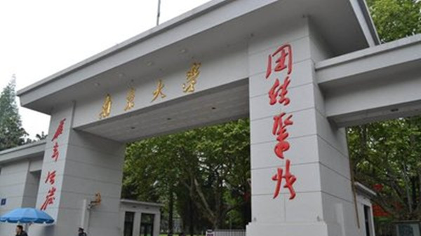 南京医学类大学简介 医学类专业有哪些