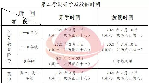 寒假开学时间2021江苏 中小学开学时间2021江苏