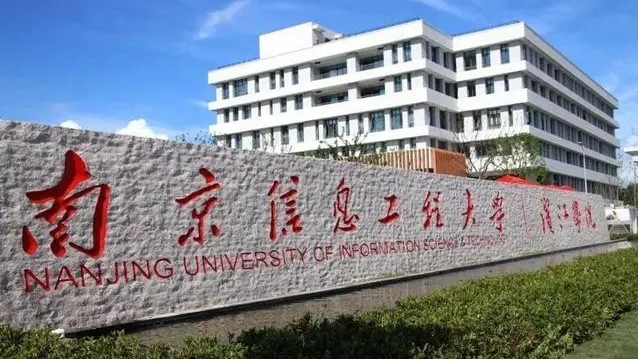 南信大属于几流大学 南信大是211还是985大学