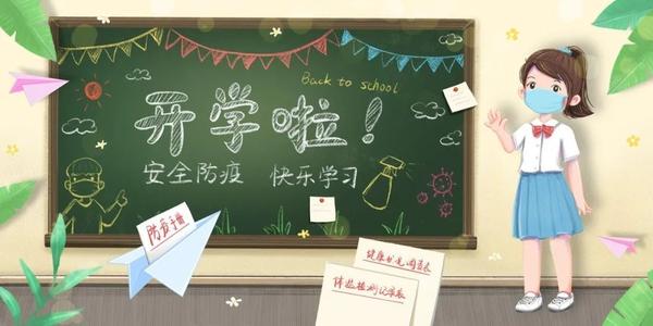 江苏中小学开学时间2021最新 江苏各大高校开学时间安排