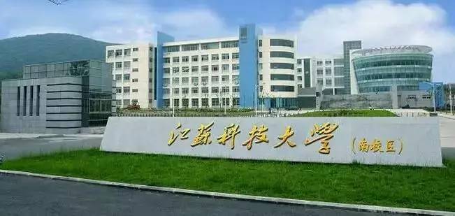 江苏科技大学是几本 江苏科技大学到底好不好