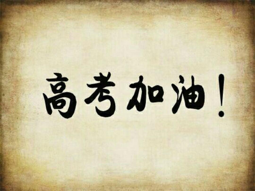 2021高考作文题目预测及范文 2021高考语文作文素材