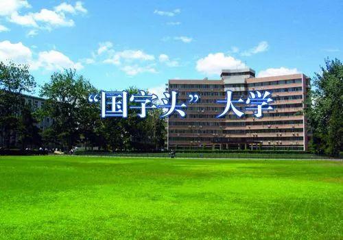 国字头大学真的好吗 国字头大学排名一览