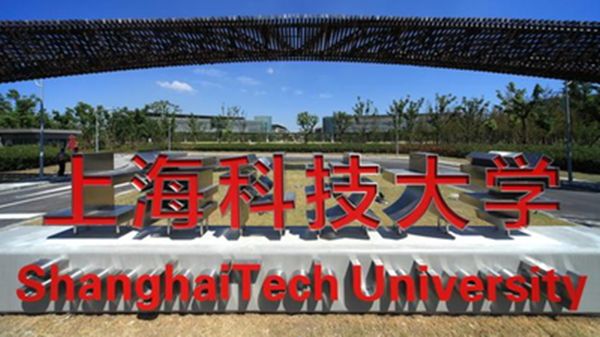 上海科技大学怎么样 上海科技大学是211吗