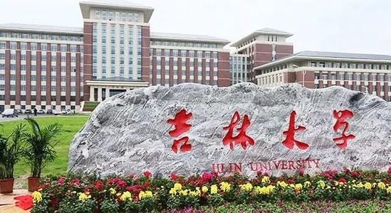 吉林大学和东北大学哪个好 吉林大学最好的专业是什么专业