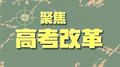 广东2021年高考改革最新方案 2021广东高考改革最新方案