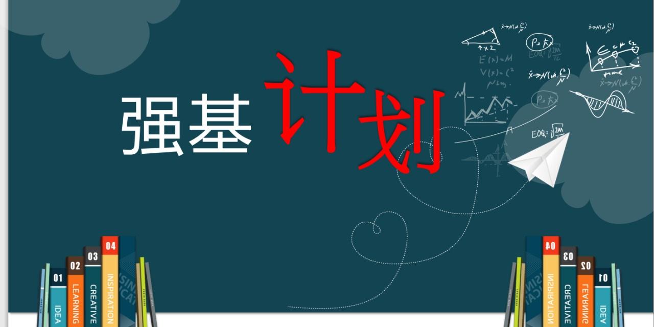 强基计划2021年会有变化吗 强基计划准备的资料有哪些