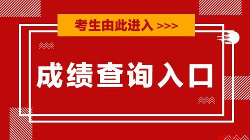 2021江苏考研成绩查分时间 江苏省考研成绩查询入口