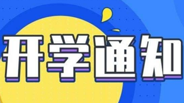 浙江开学时间是否延迟2021 浙江省春季开学时间汇总