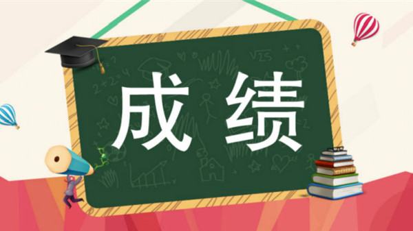 山东艺术学院考研成绩几点公布 山东艺术学院考研成绩公布时间