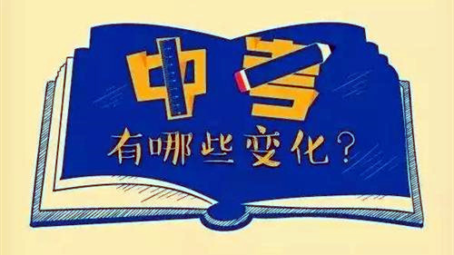 陕西中考改革新方案2021 陕西中考改革新方案2021项目