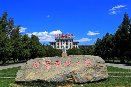 北京科技大学什么时候开学 北京部分高校开学时间一览