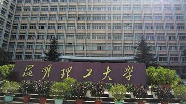 昆明理工大学考研成绩什么时候出 昆明理工大学2021考研查分时间