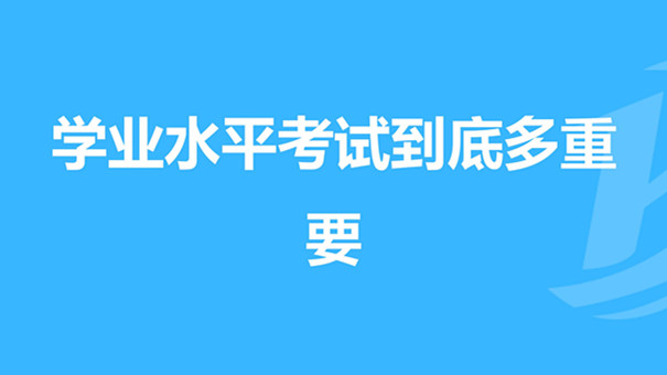 2020学业水平考试成绩查询时间 2021高考补报名缴费网站