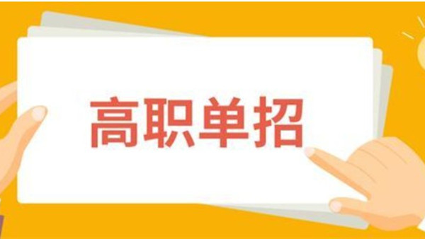 云南省单招学校有哪些 云南省单招学校整理