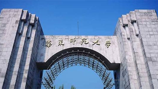 华东师范大学mba调剂 华东师范大学研究生接受调剂吗