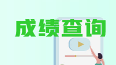 江苏合格性考试2021成绩查询 江苏合格性考试2021考试成绩查询