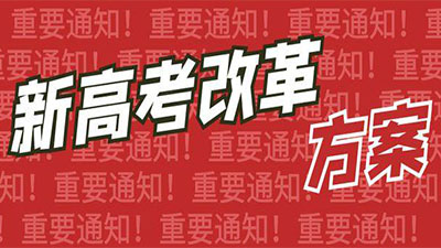 湖北省高考政策2021 实行3+1+2高考模式