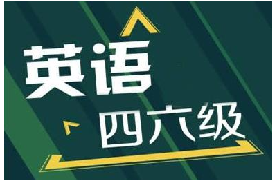 2021江苏省四六级报考时间      四六级报考详解