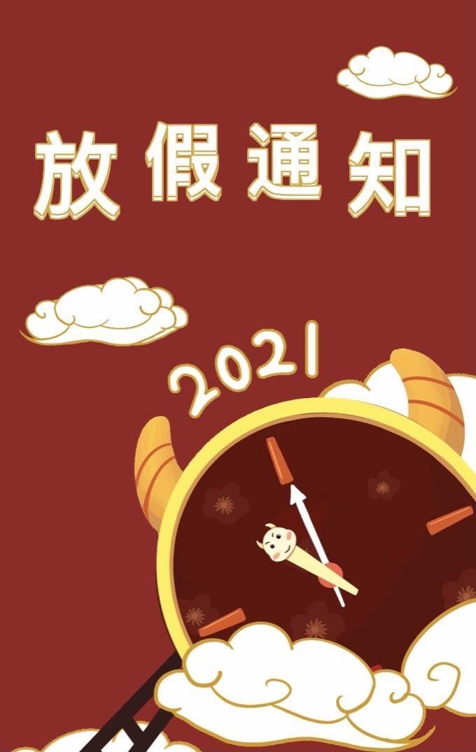 放假安排2021年 放假安排日历