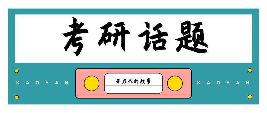 考研选本专业还是应该跨专业 跨专业考研与考本专业哪一个更容易