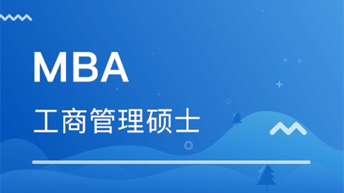 mba考试条件和要求 mba报考要求严格吗