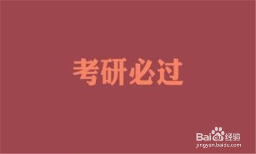 2021年考研调剂规则 2021年考研调剂规则应该注意什么