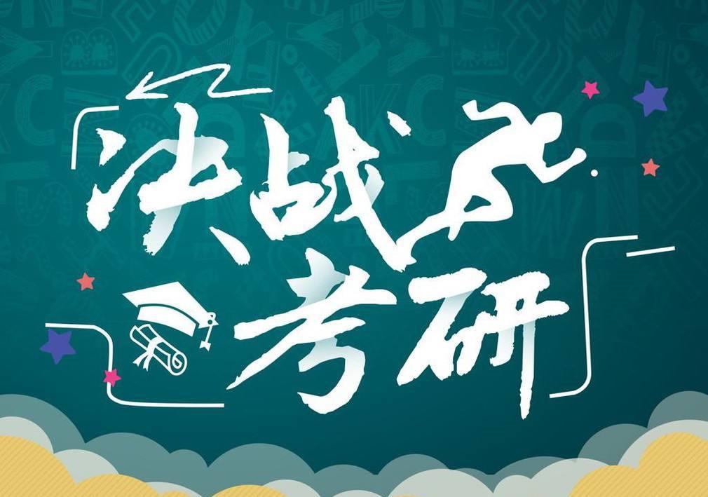 本科毕业三年后还能考研究生吗  本科毕业三年后还能考全日制研究生吗