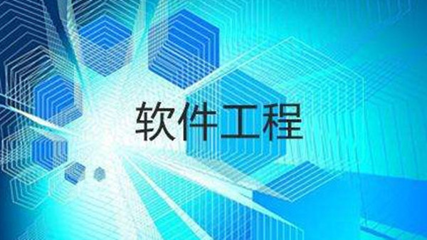 软件工程专业大学排名榜 软件工程专业课程有哪些