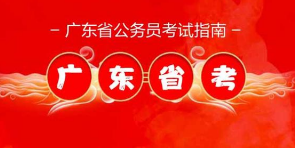 广东省考笔试时间2021 广东省考笔试分数怎么计算