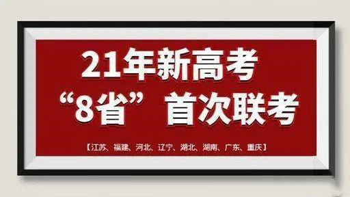 江苏八省联考成绩分数线 八省联考江苏平均分