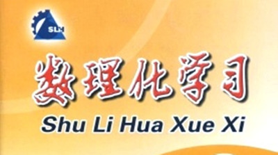 委员建议设置大学数理化四六级考试 设置数理化四六级考试可能吗