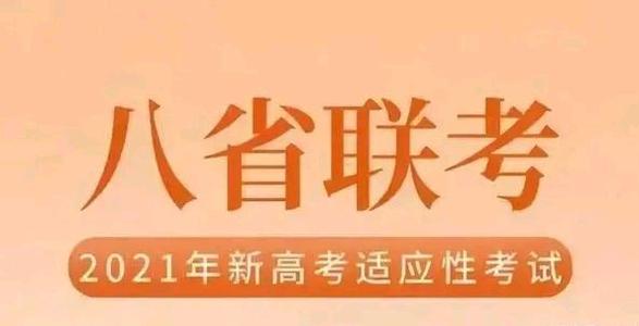 八省联考江苏模拟分数线 八省联考江苏会怎么样