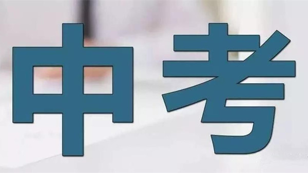 西安中考政策2021有啥变动 西安中考取消特长生加分