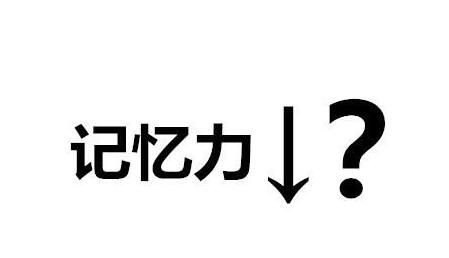 提高记忆力的好方法 提高记忆力的训练方法有哪些