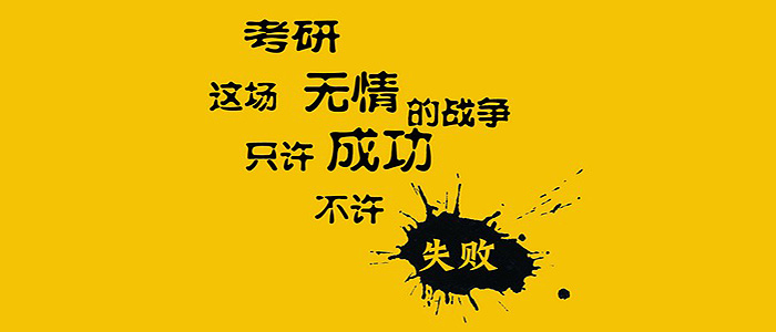 2021考研国家线今日公布 多少分进入复试