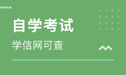 自学考试能报几个专业 自学考试报多个专业有要求吗