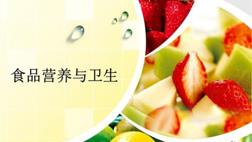 食品卫生与营养学的就业前景 食品卫生与营养学就业方向