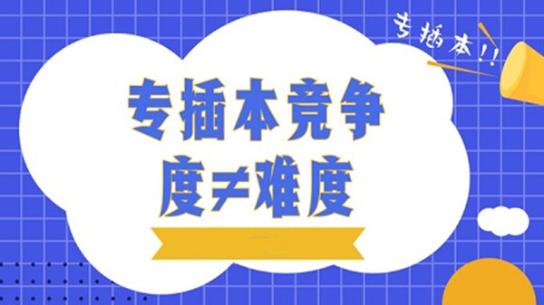 广西专插本报考条件有哪些 2021广西专插本报考条件